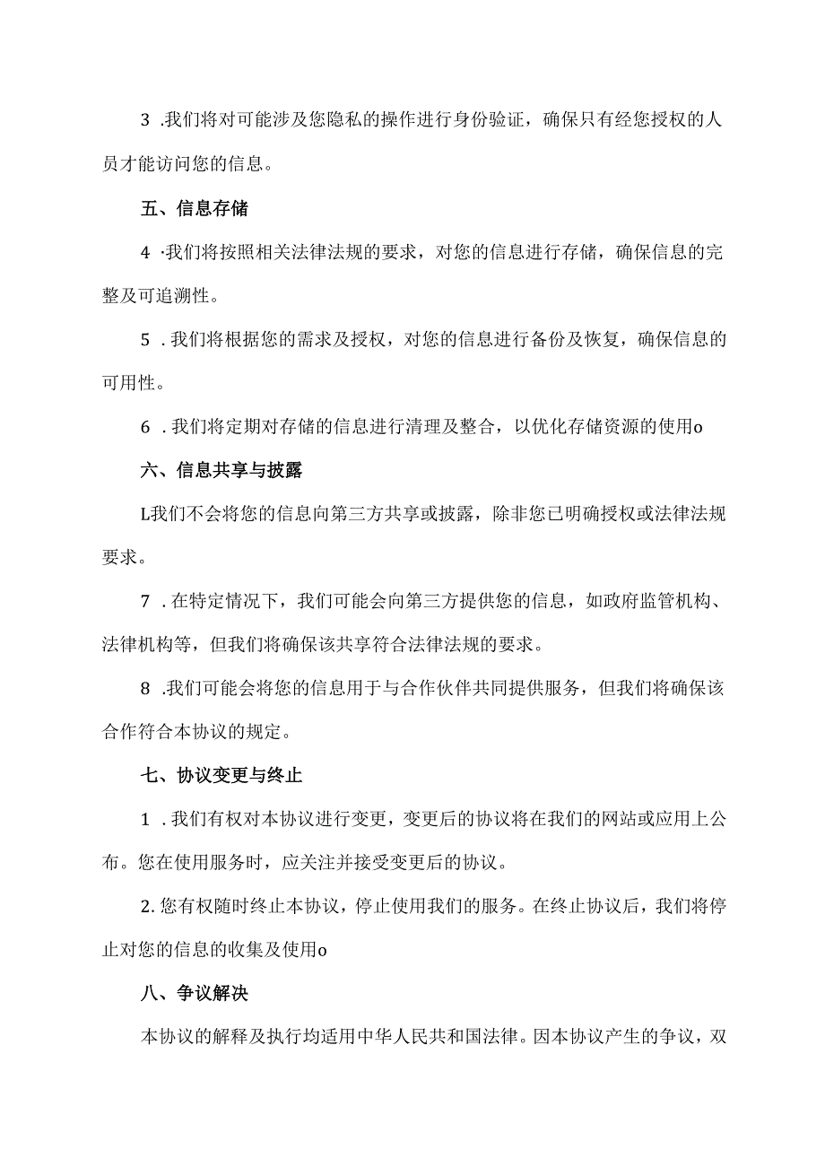 用户隐私协议 模板.docx_第2页