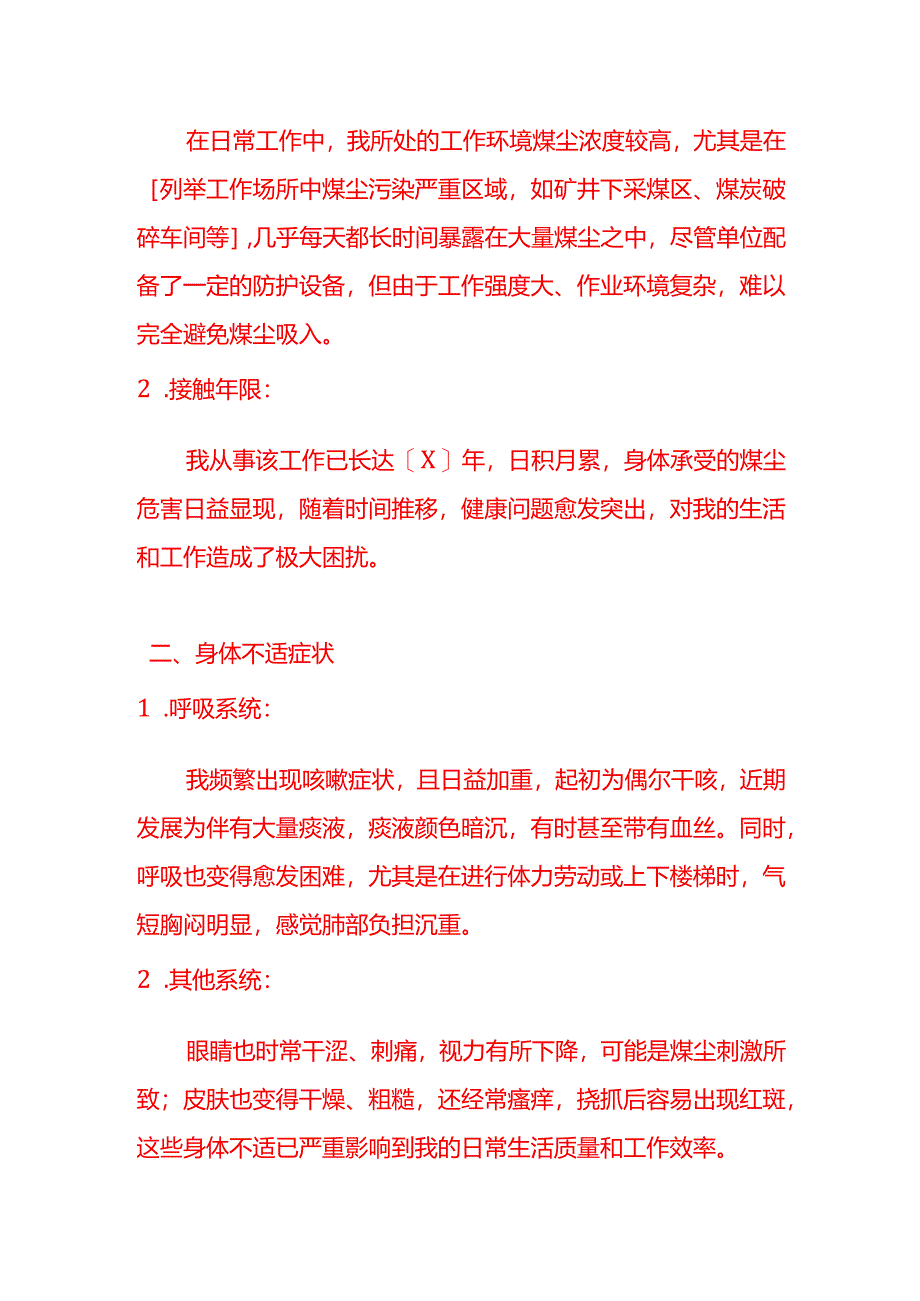 文书模板-申请煤尘诊断证明书.docx_第2页