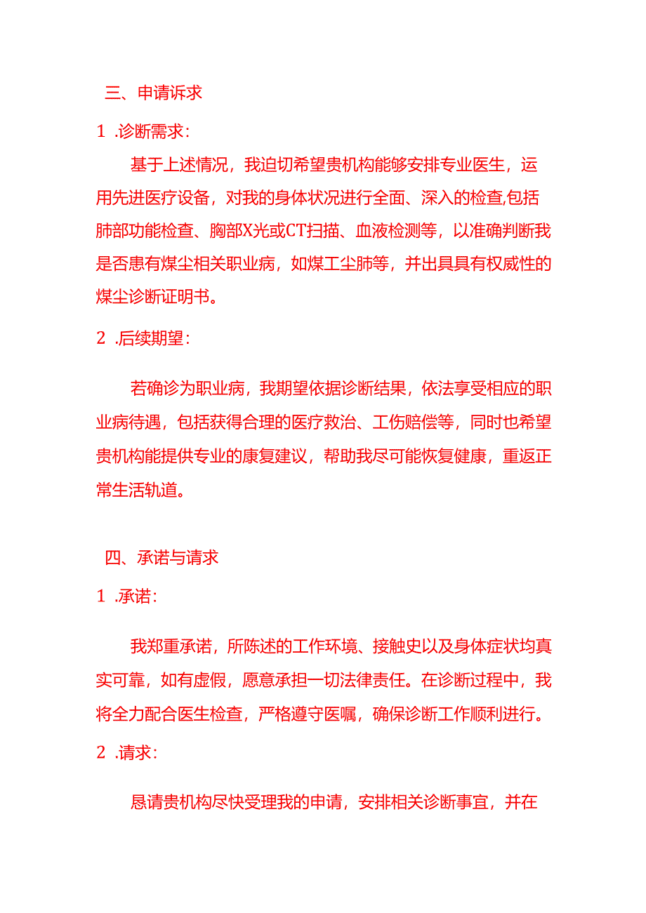 文书模板-申请煤尘诊断证明书.docx_第3页