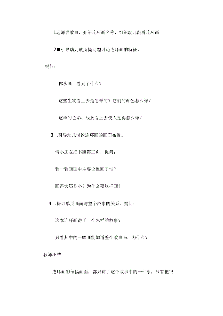 笨拙的螃蟹.docx_第2页