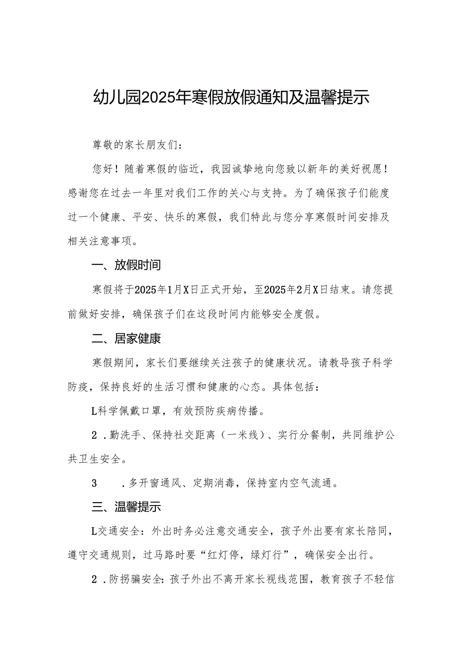 乡镇幼儿园2025年寒假放假安全提示致家长的一封信三篇.docx_第1页