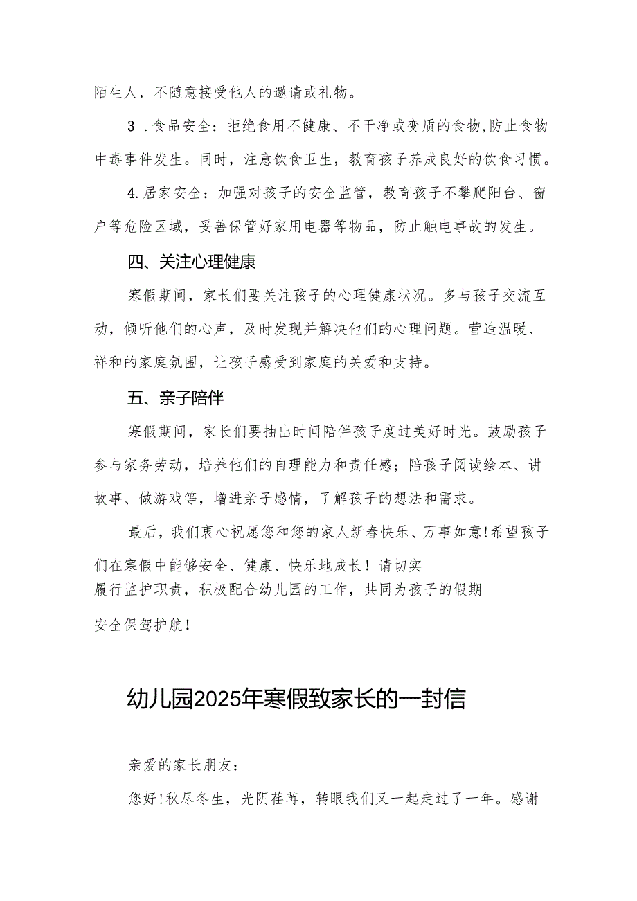 乡镇幼儿园2025年寒假放假安全提示致家长的一封信三篇.docx_第2页