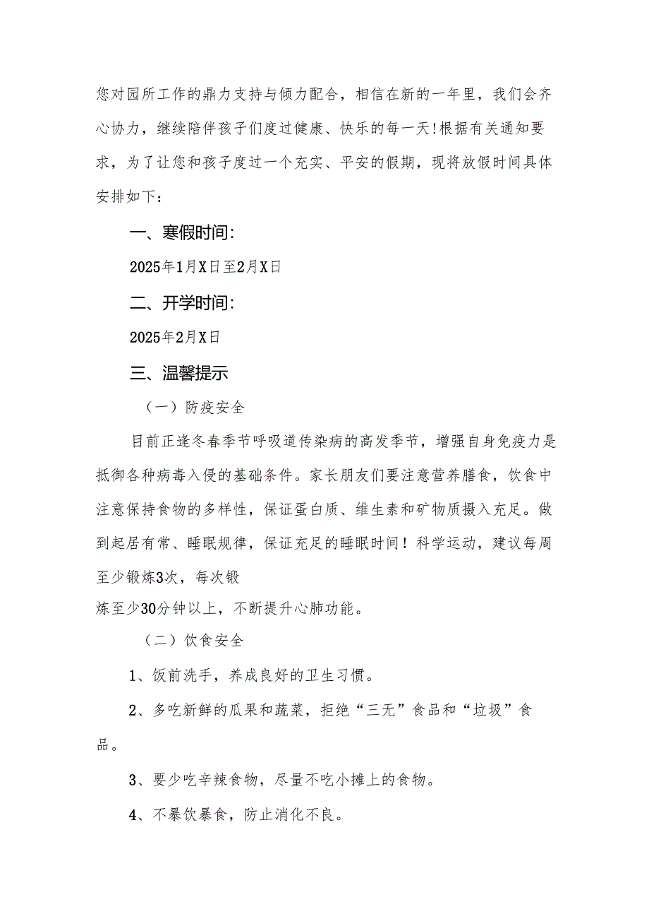 乡镇幼儿园2025年寒假放假安全提示致家长的一封信三篇.docx_第3页