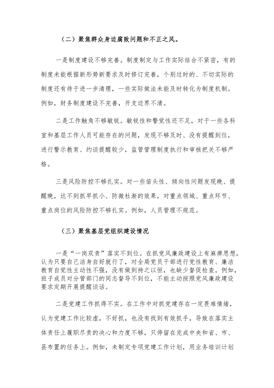 2024年巡察整改专题民主生活会领导班子对照剖析材料范文.docx_第2页