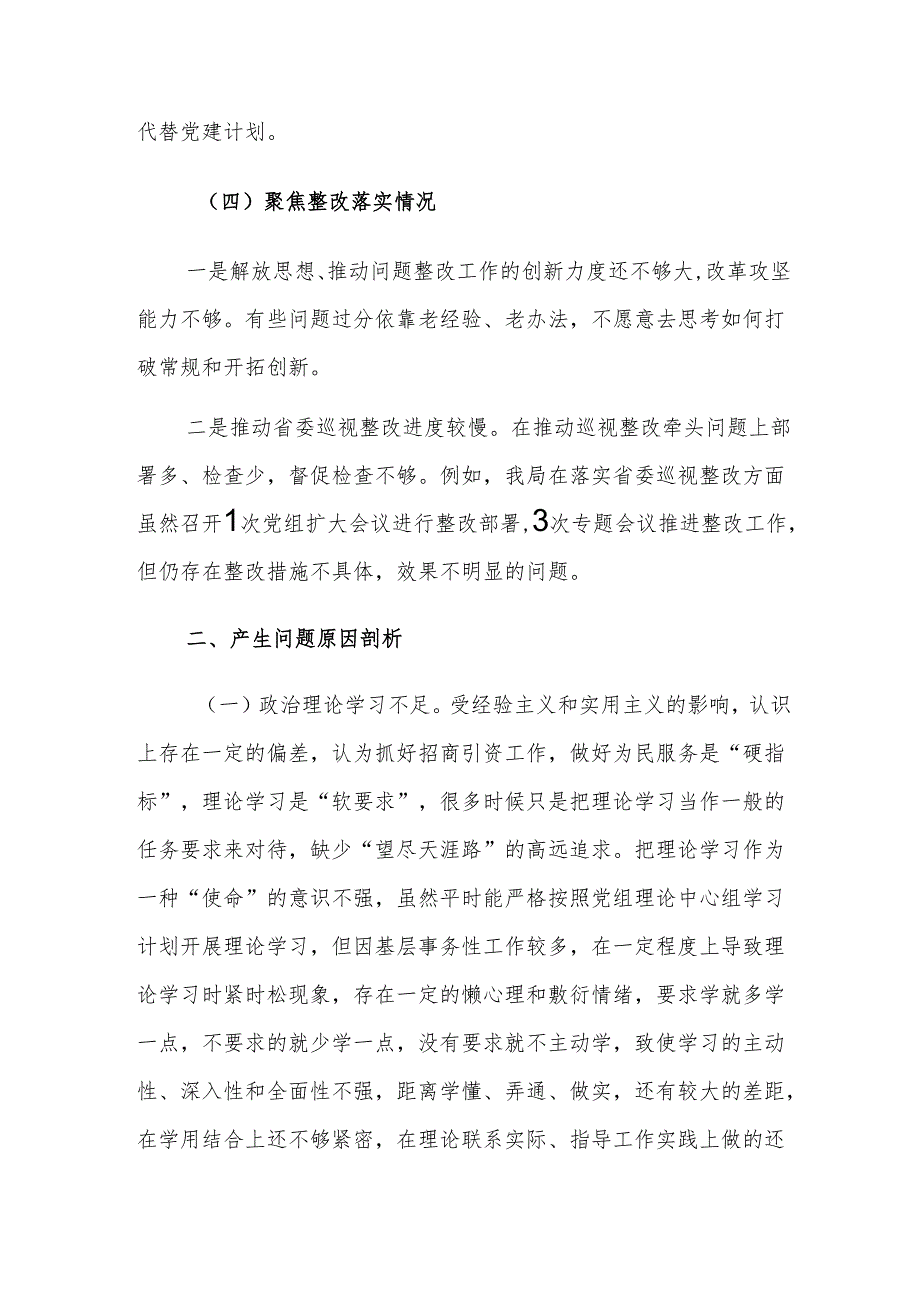 2024年巡察整改专题民主生活会领导班子对照剖析材料范文.docx_第3页