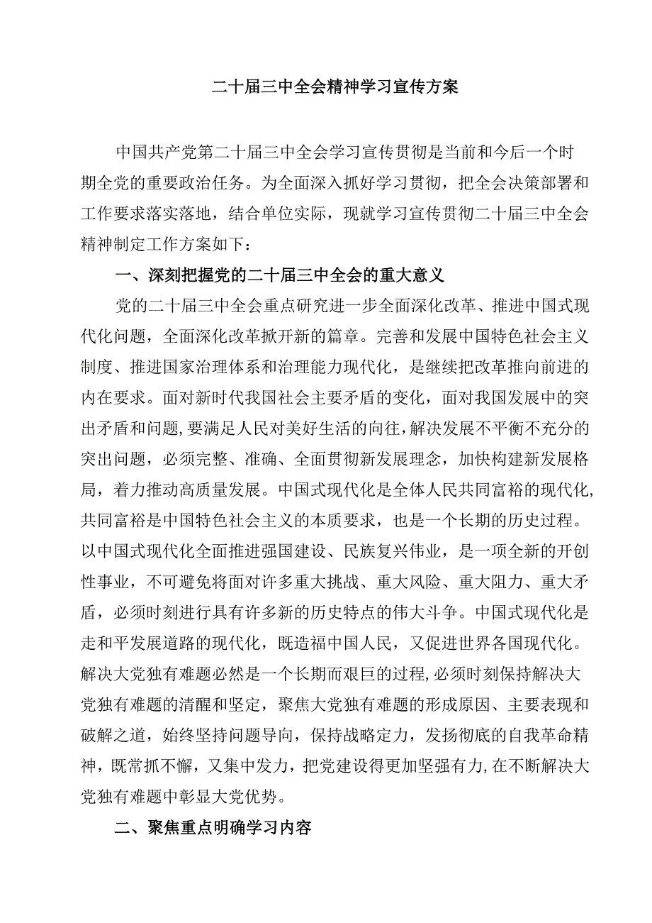 市关于学习宣传贯彻党的二十届三中全会精神实施方案（共七篇）.docx_第3页
