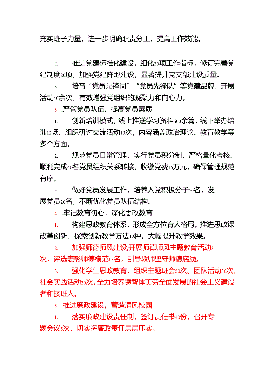 2024 年学校党建工作总结及 2025 工作计划.docx_第2页