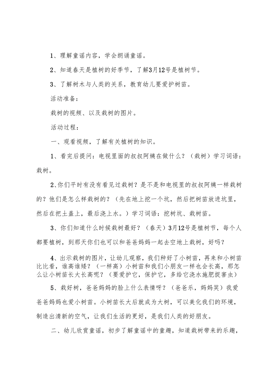 2023植树节主题班会教案设计(7篇).docx_第3页