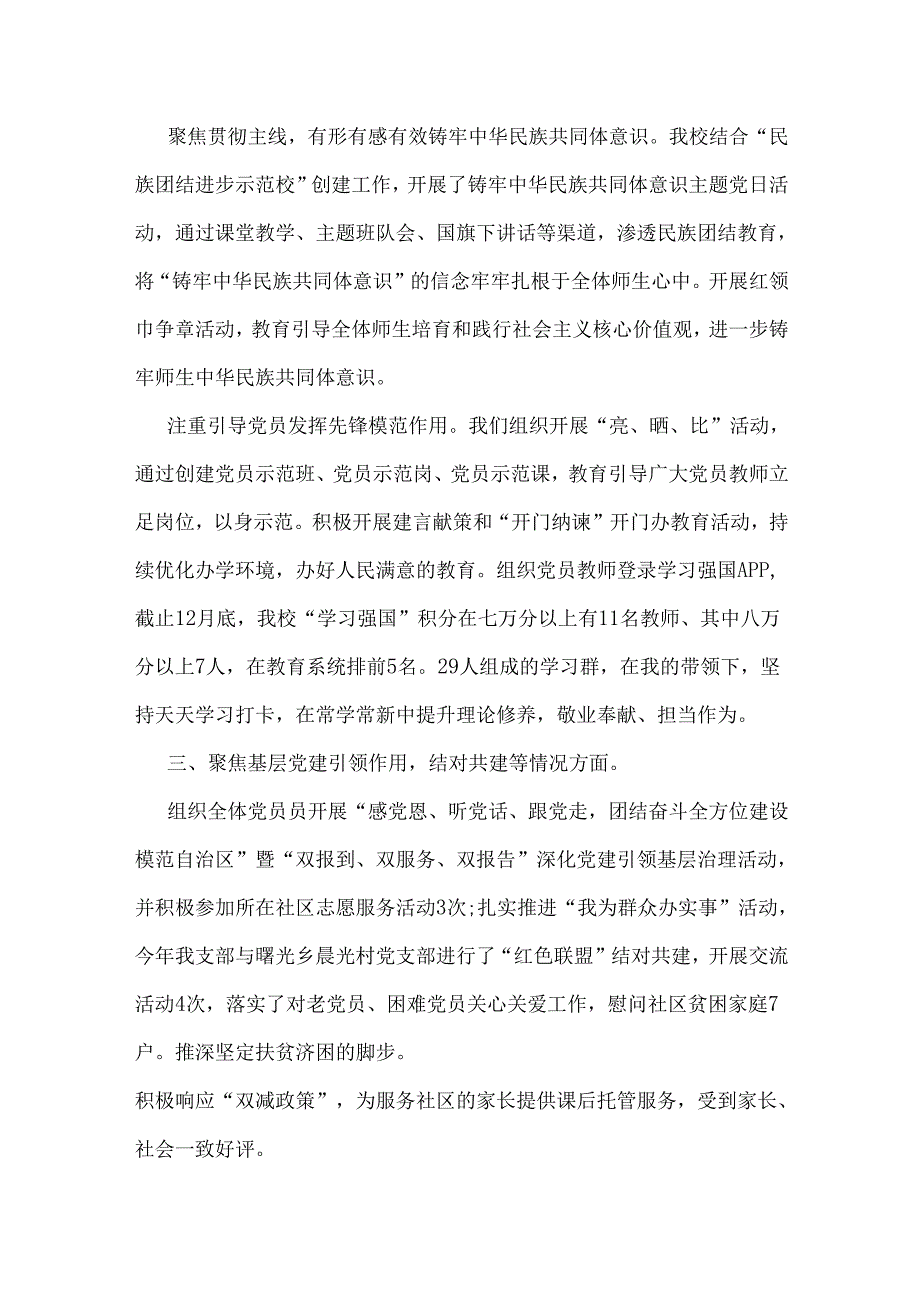 2024年学校党委书记党支部书记党建工作述职报告范文【二份】供借鉴.docx_第2页