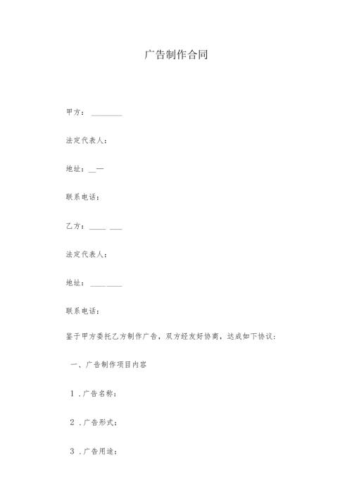 广告制作合同.docx