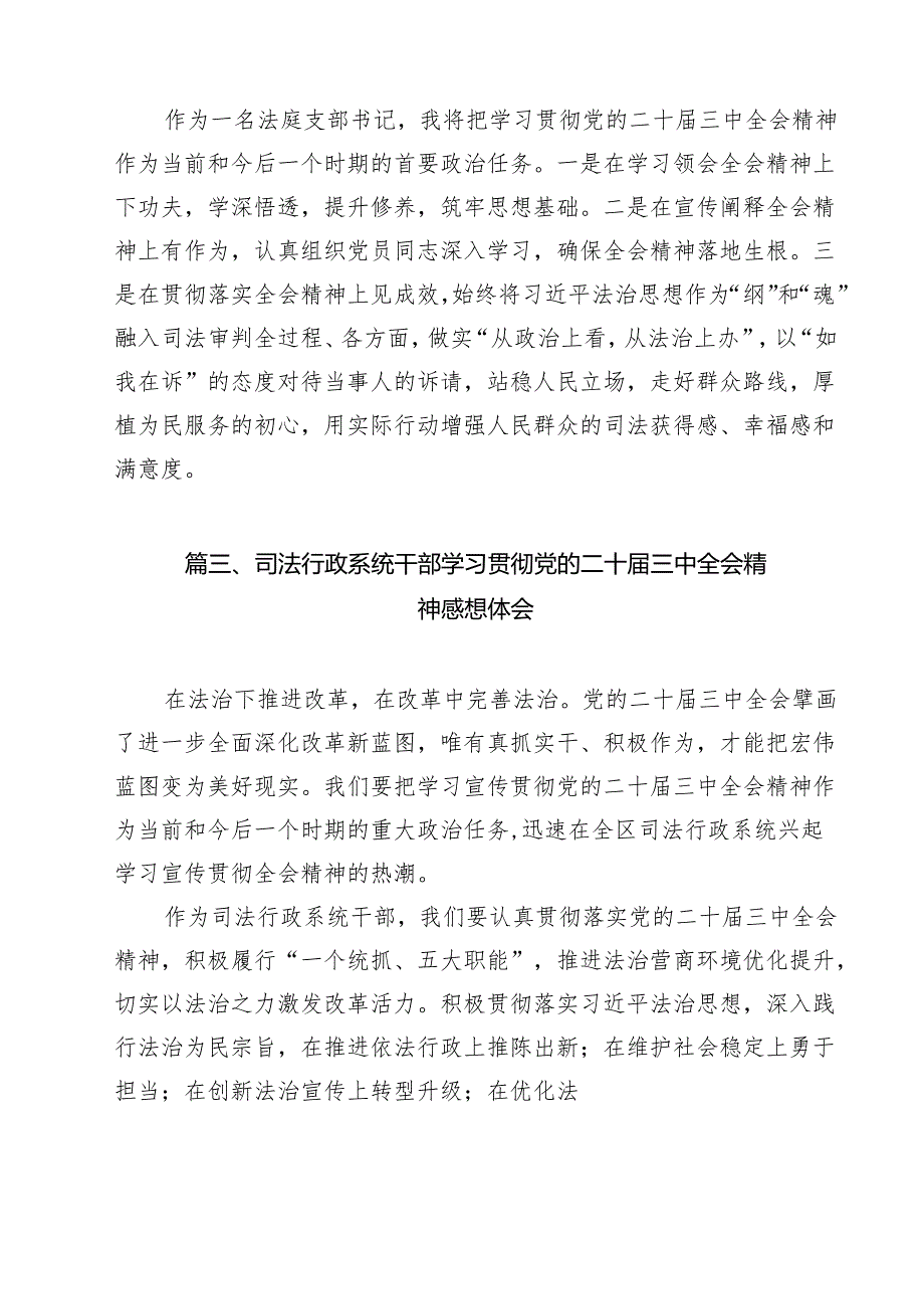 法警队队长学习贯彻党的二十届三中全会精神心得体会9篇（精选版）.docx_第3页