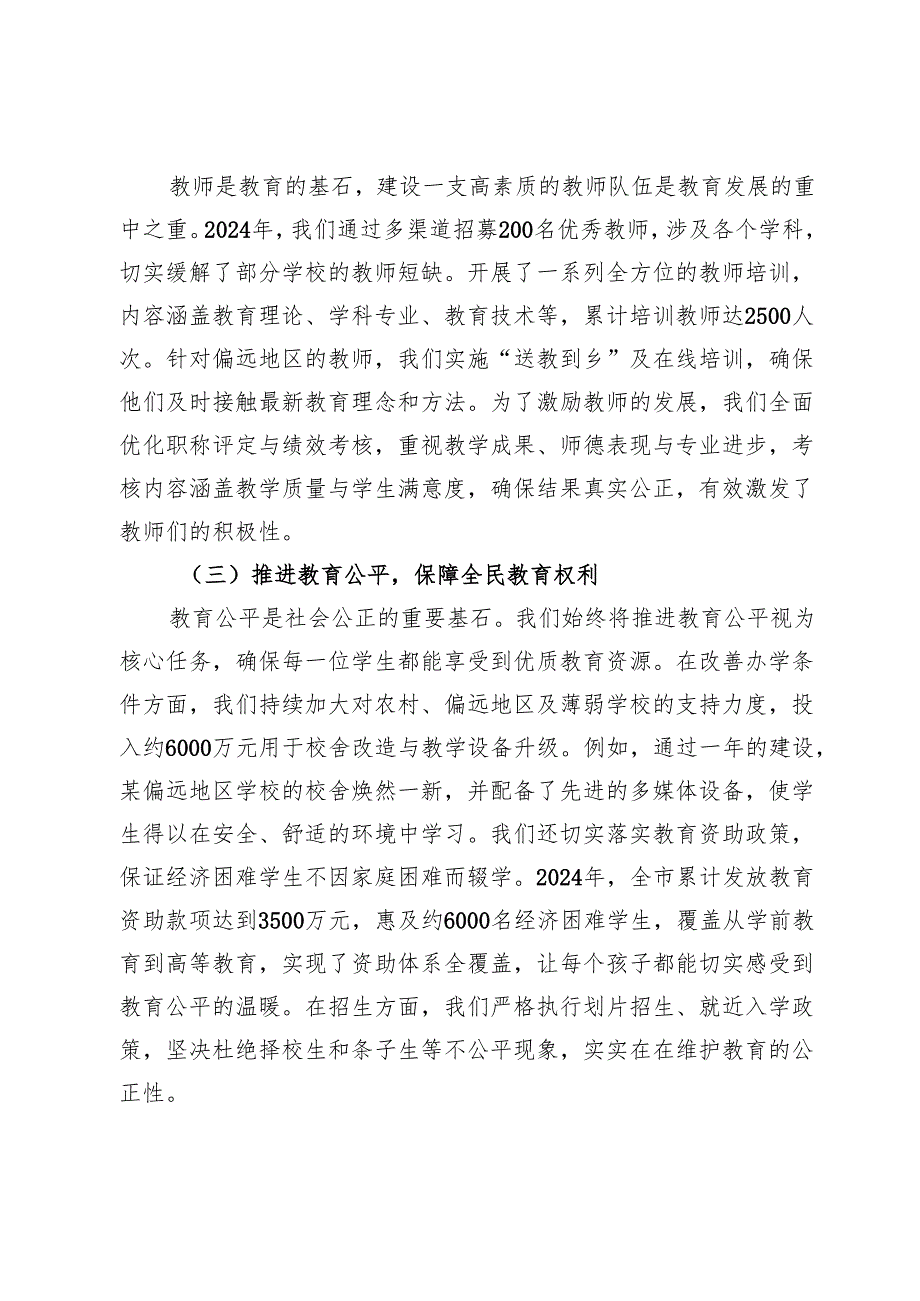 教育局局长履职情况报告.docx_第2页