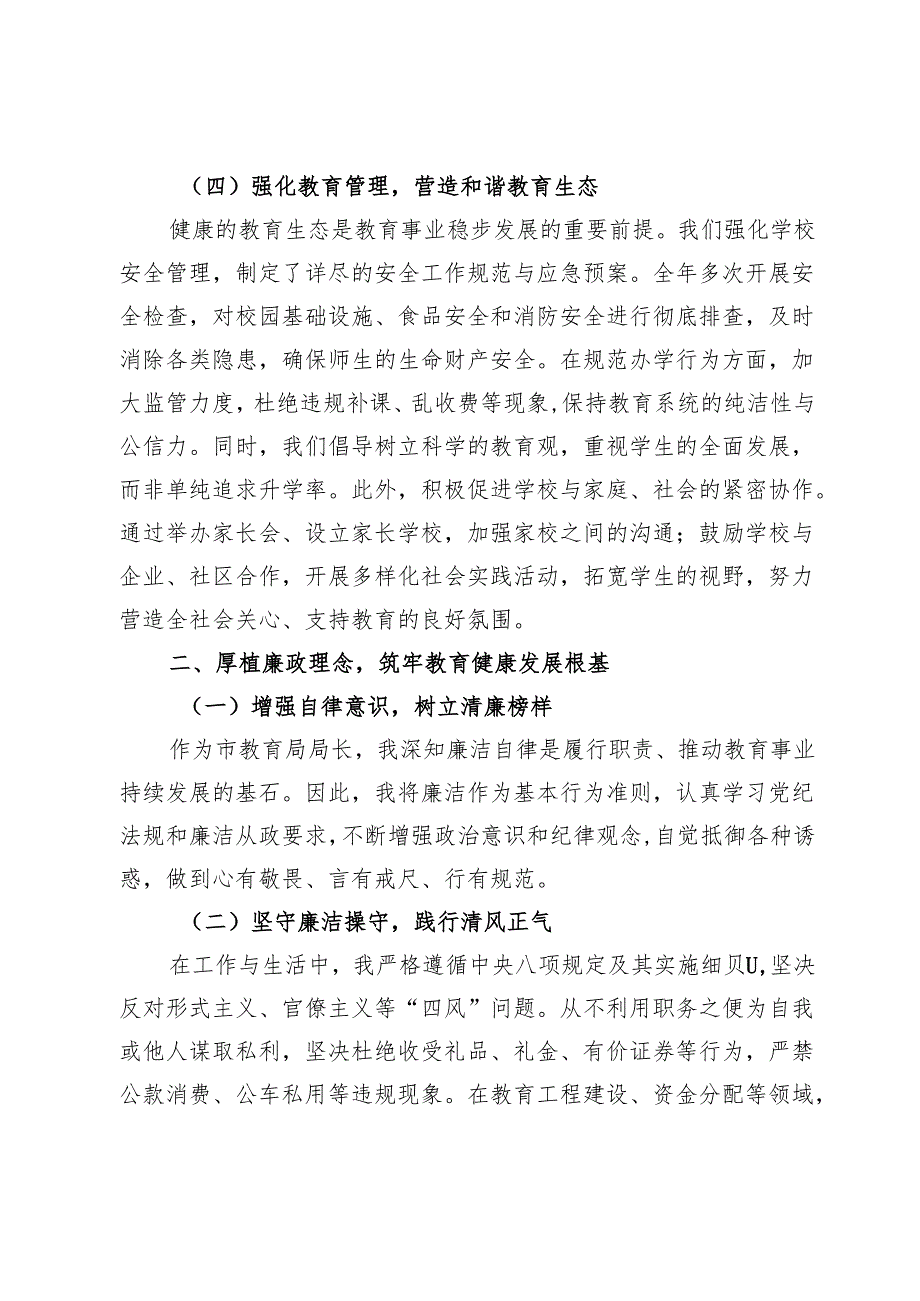 教育局局长履职情况报告.docx_第3页
