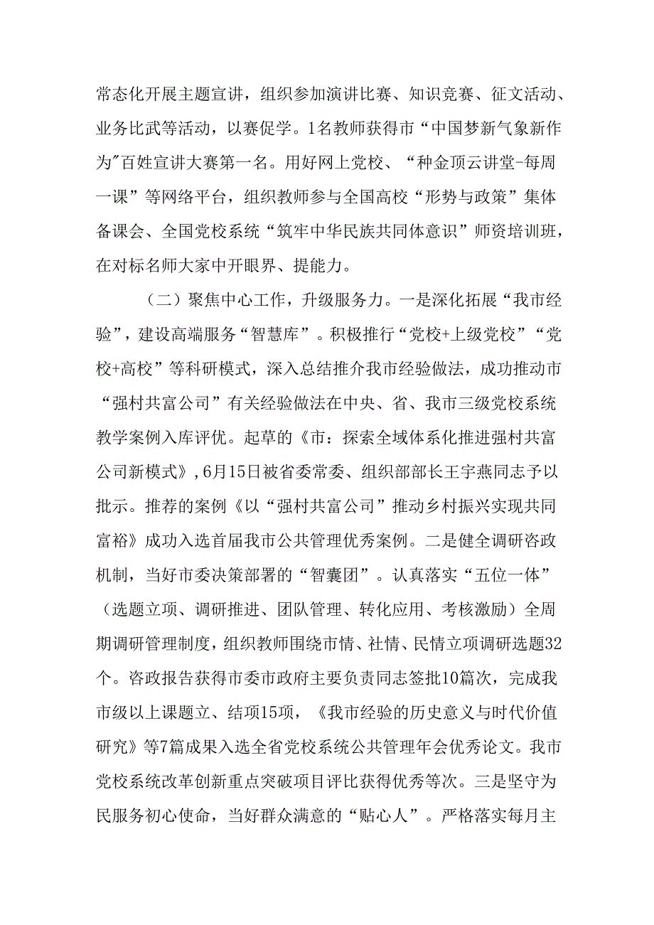 （2篇）市委党校校长2024年度述职述廉述党建工作报告.docx_第2页