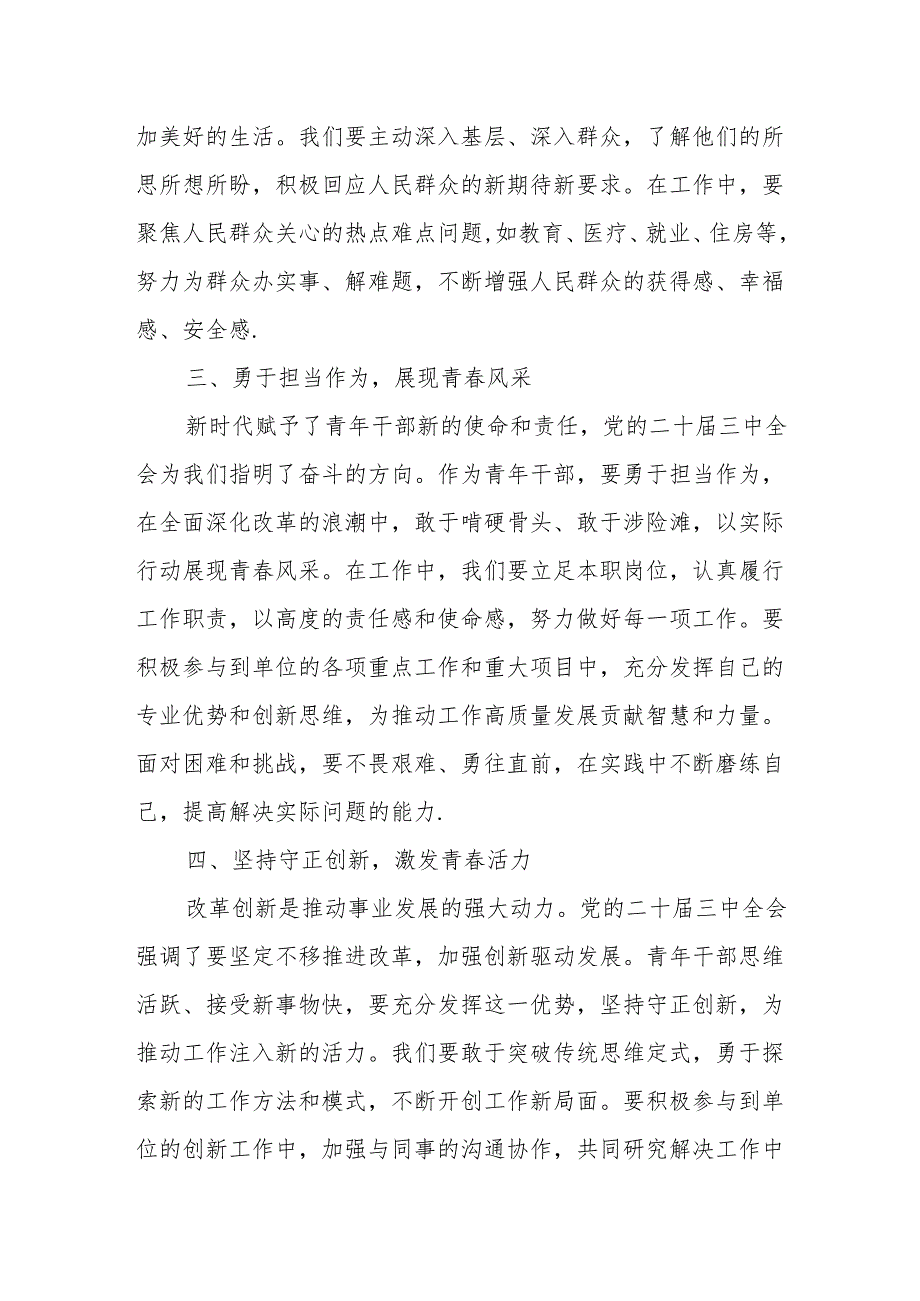 以青春之我践行党的二十届三中全会精神.docx_第2页