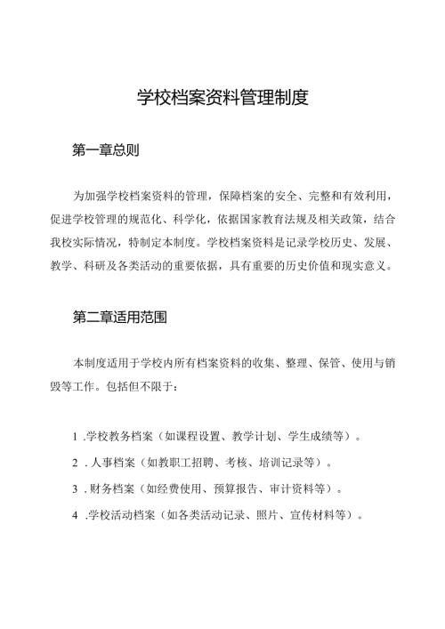学校档案资料管理制度.docx