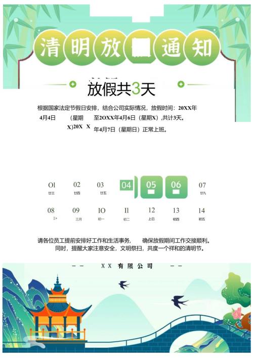 清明节放假通知.docx