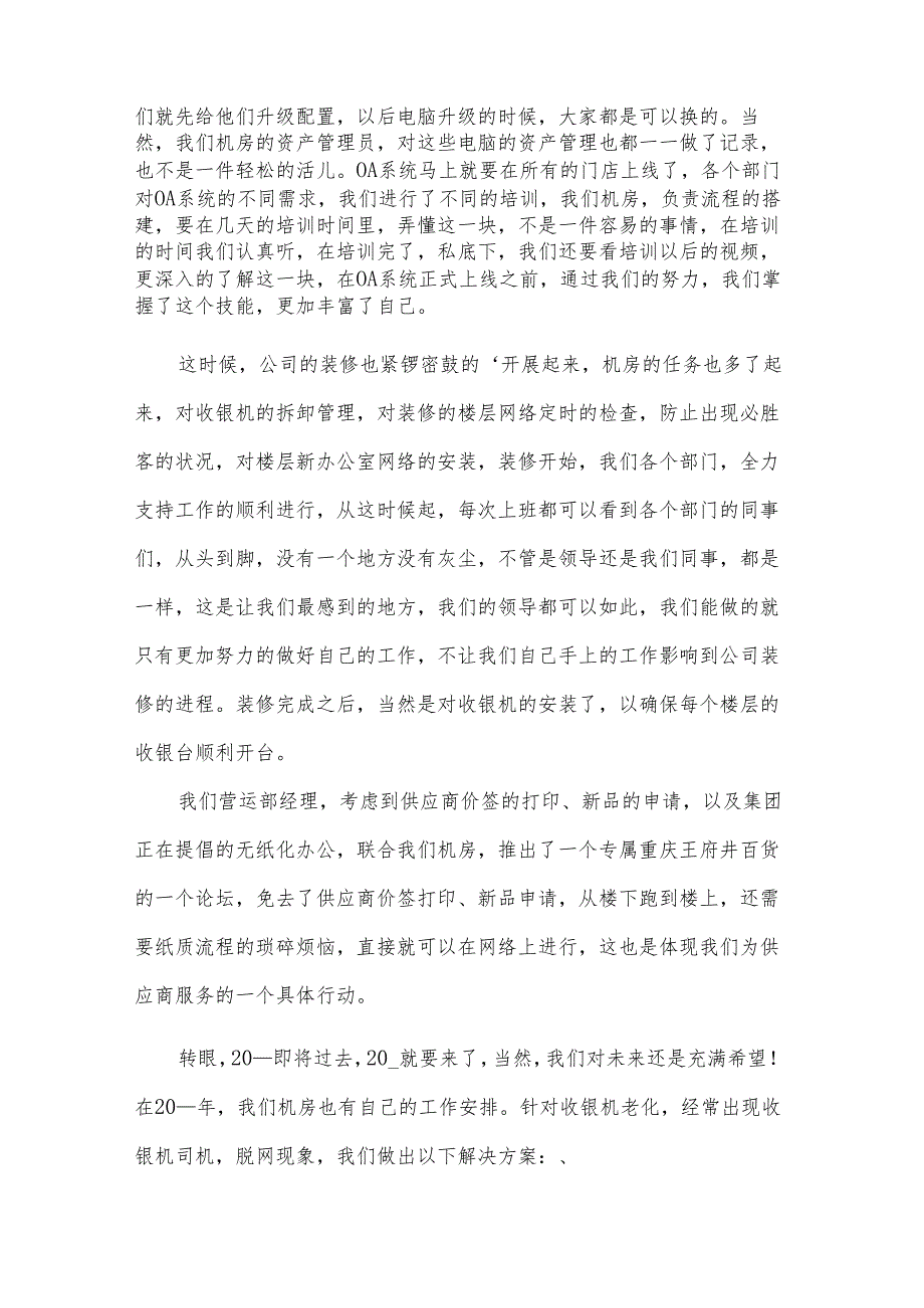 银行机房工作总结（5篇）.docx_第2页