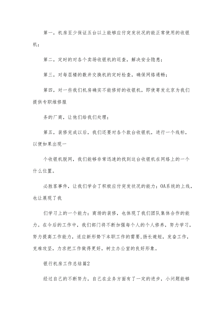 银行机房工作总结（5篇）.docx_第3页