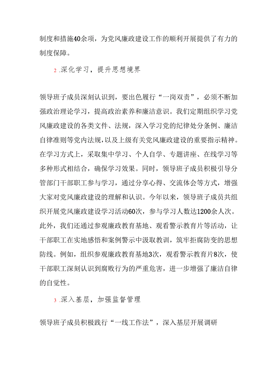 2024年领导班子成员履行“一岗双责”情况报告（详细版）.docx_第2页