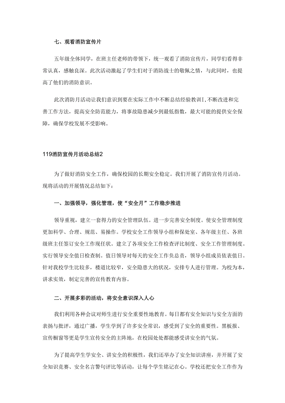 119消防宣传月活动总结范文（通用6篇）.docx_第3页