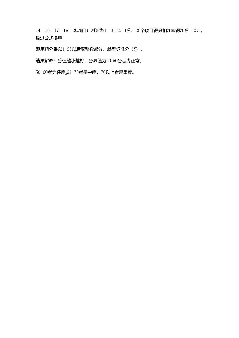 抑郁自评量表（SDS）.docx_第2页