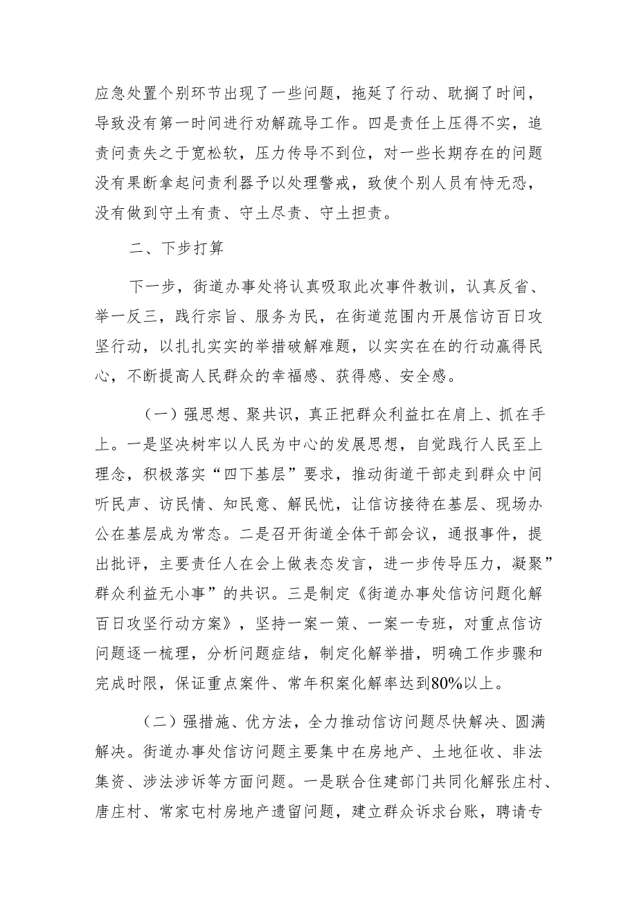 在全区信访工作调度会上的表态发言1.docx_第2页