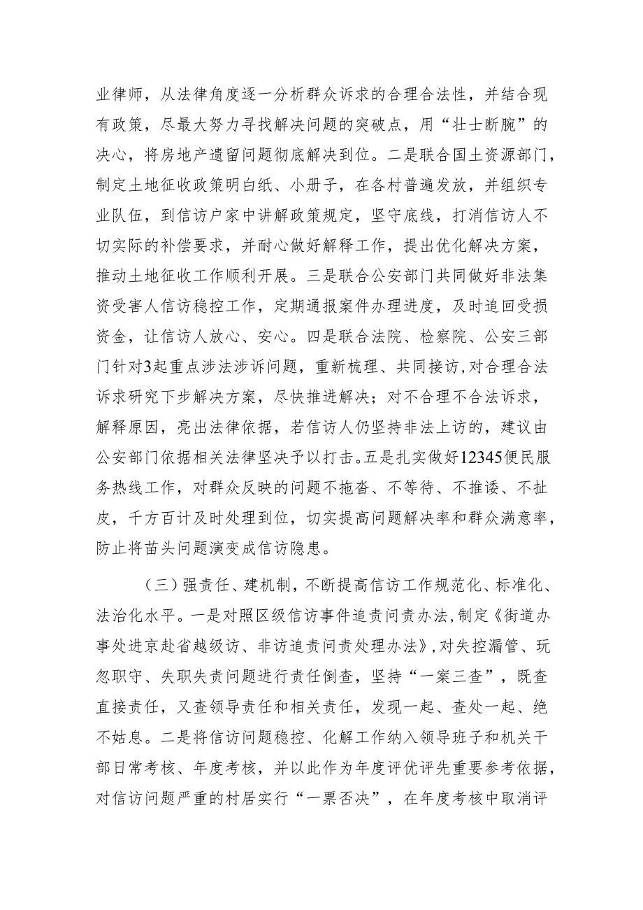 在全区信访工作调度会上的表态发言1.docx_第3页