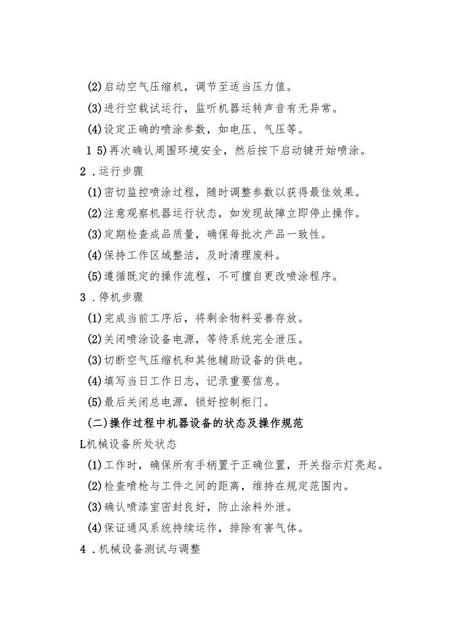 2025年修订版《静电喷涂设备安全操作规程》符合安全标准化要求.docx_第3页