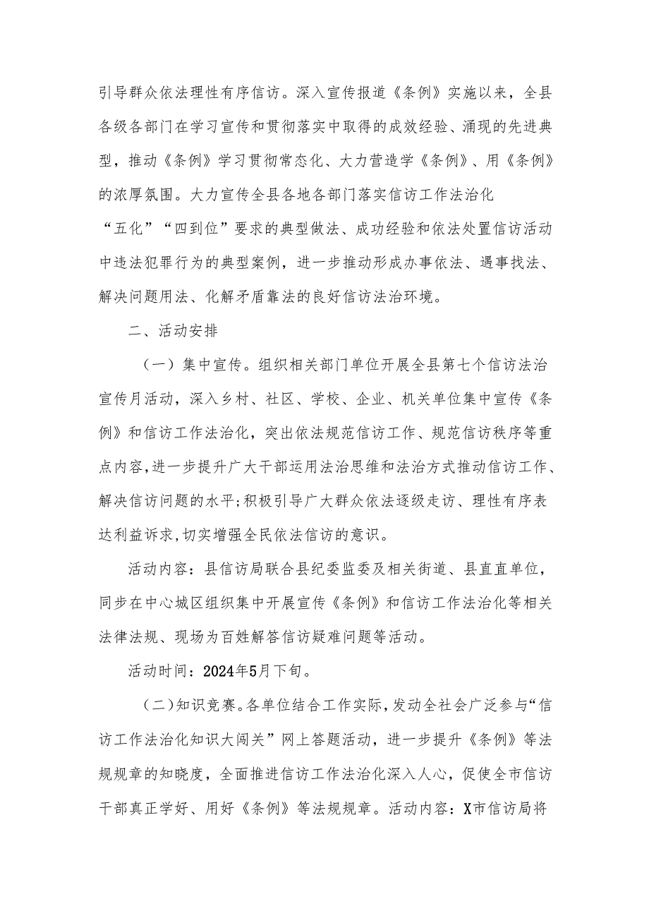 县信访联席办关于开展“落实新《信访工作条例》、推进法治化、构建大格局”宣传活动的方案.docx_第2页