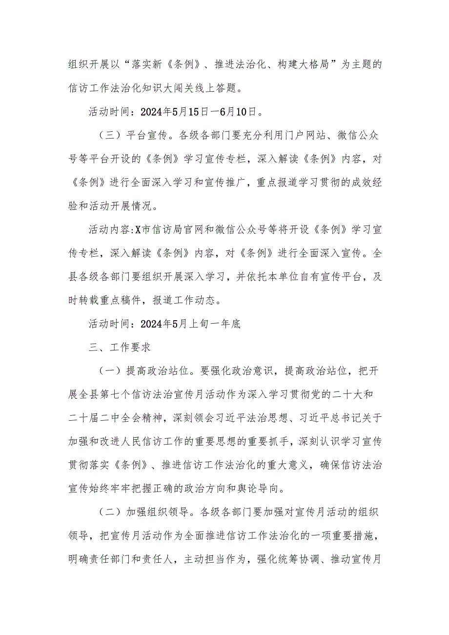 县信访联席办关于开展“落实新《信访工作条例》、推进法治化、构建大格局”宣传活动的方案.docx_第3页