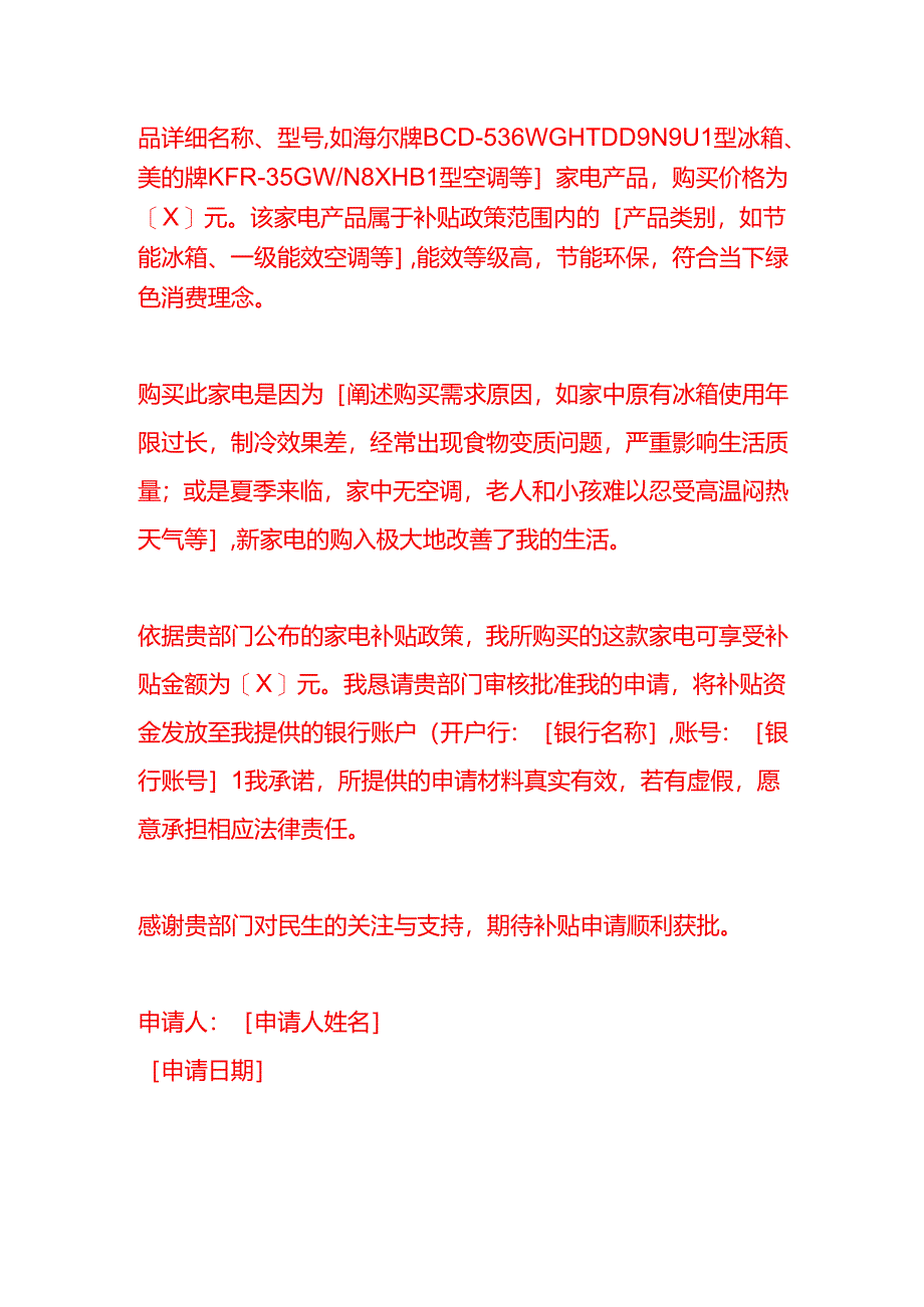 文书模板-家电补贴申请书.docx_第2页