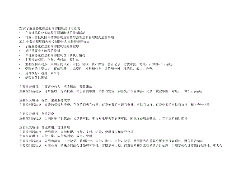 小型企业财务报表审计工作底稿编制指南.docx_第2页