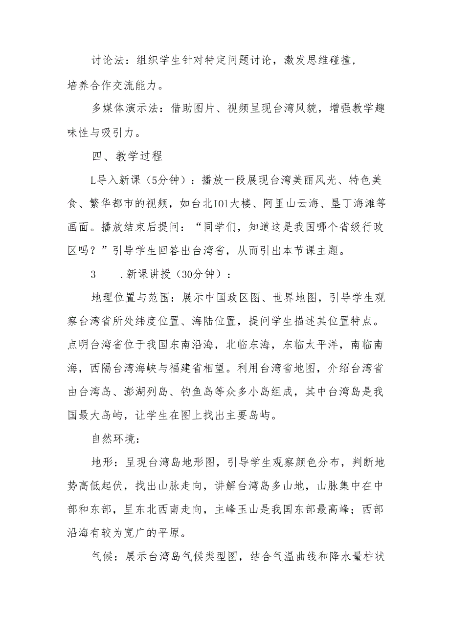 台湾省教案.docx_第2页