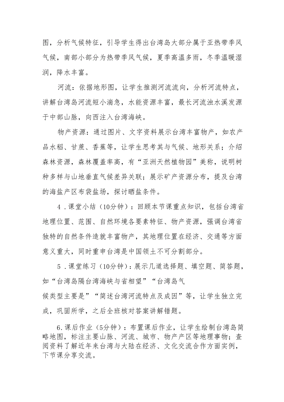 台湾省教案.docx_第3页