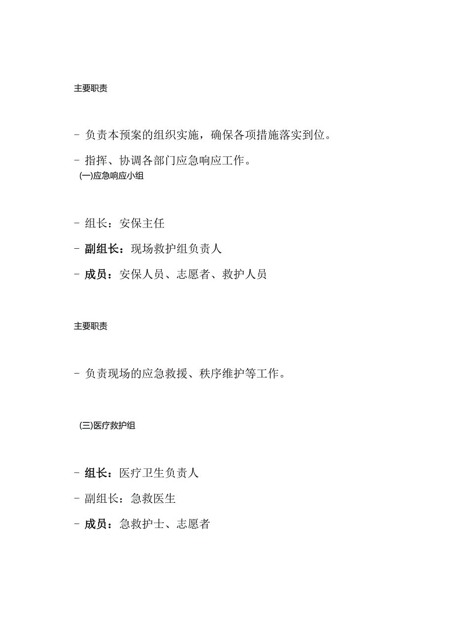 防溺水事故应急预案.docx_第3页