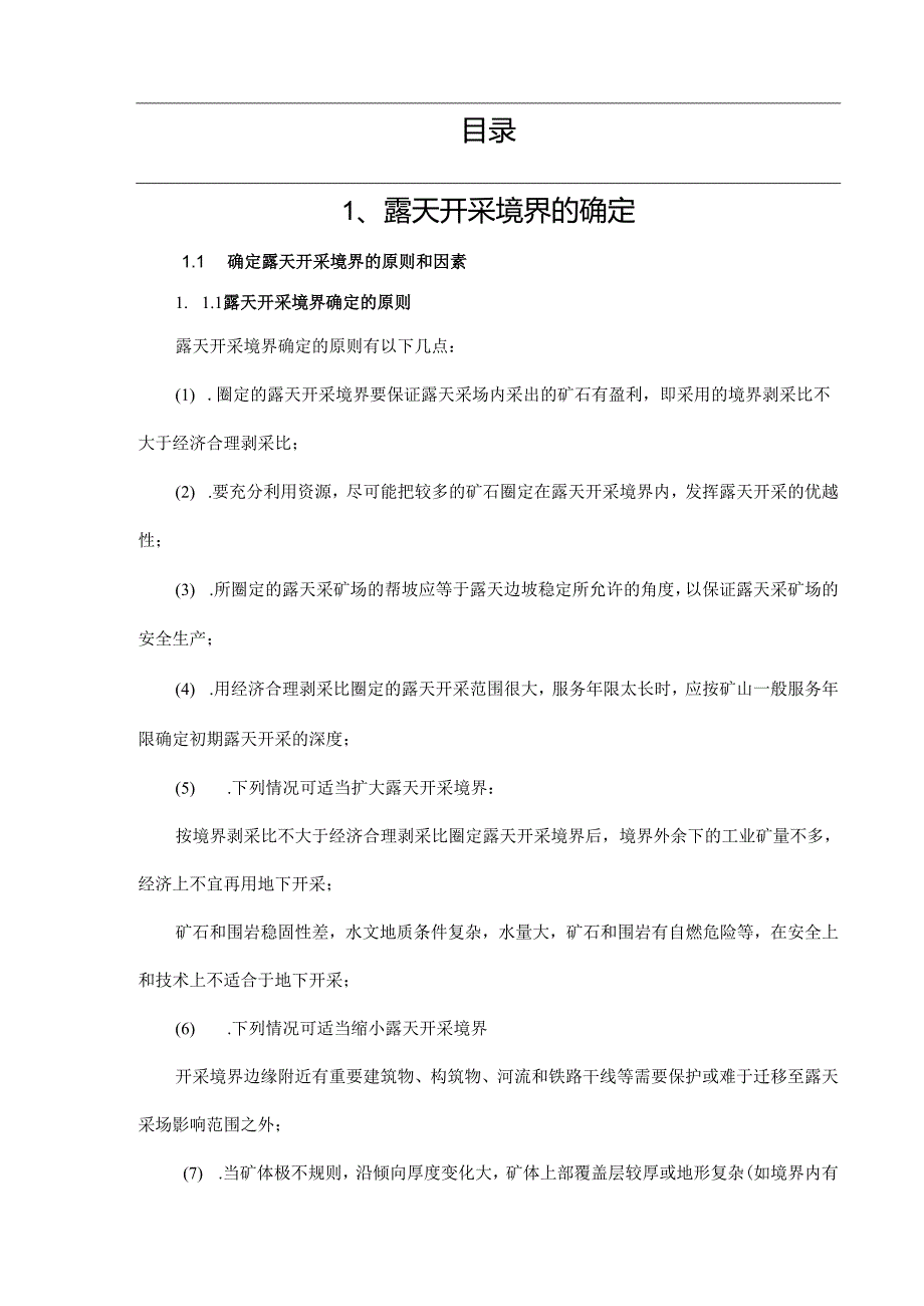 西南科技大学金属矿床露天开采课程设计经典版资料.docx_第2页