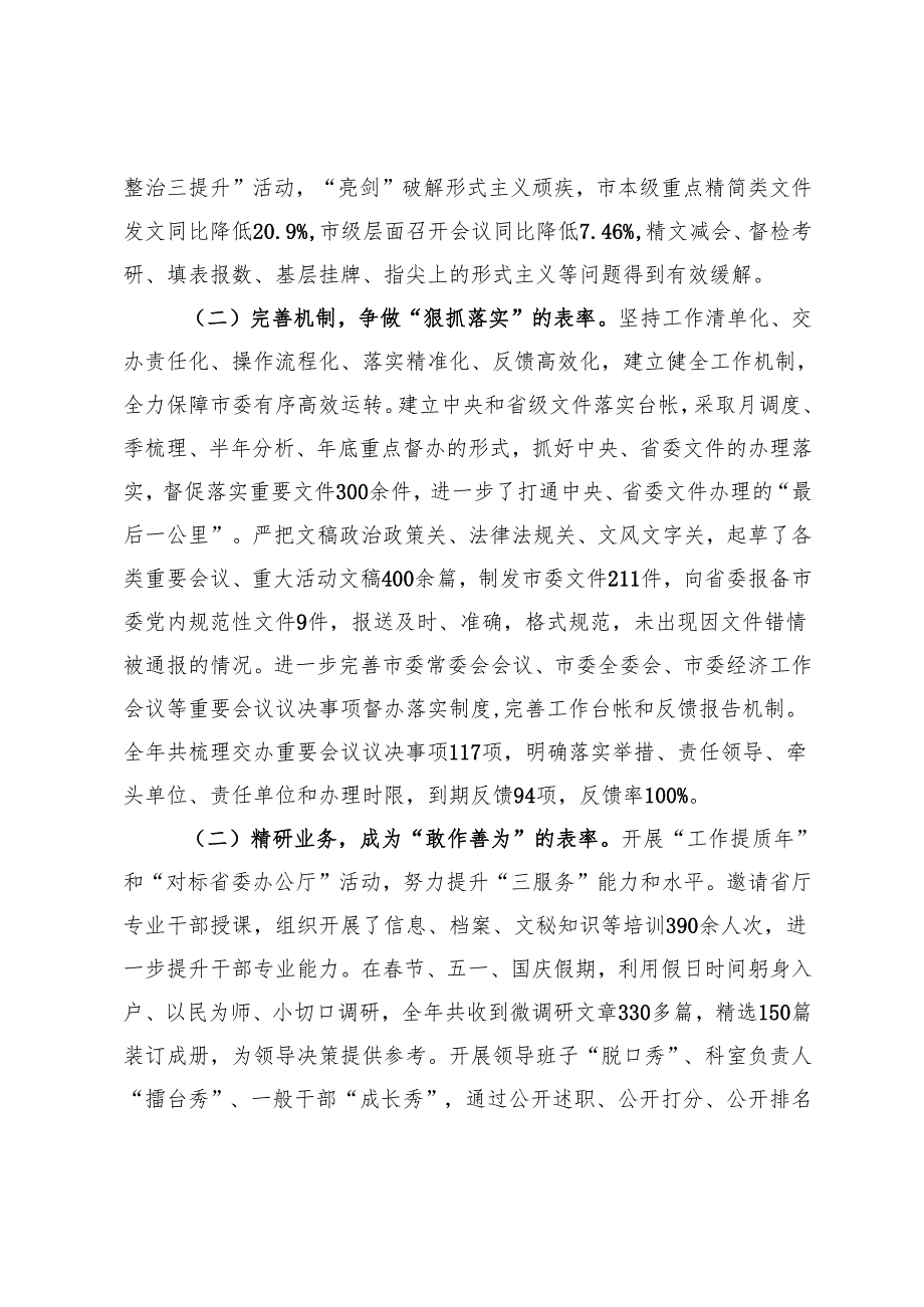 市委办公室主任2024年度个人工作总结 .docx_第2页