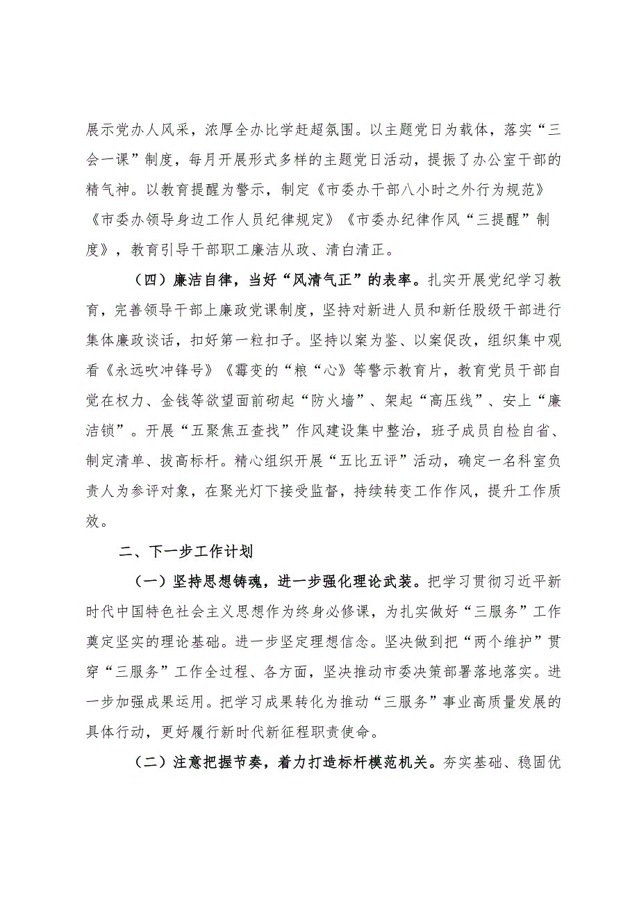 市委办公室主任2024年度个人工作总结 .docx_第3页