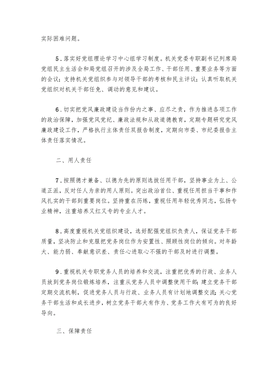 市X局2024-2025年党建责任清单.docx_第2页