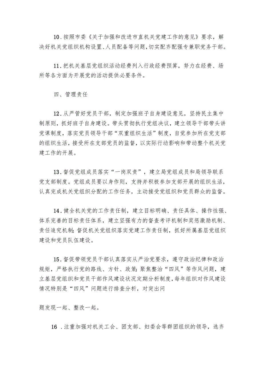 市X局2024-2025年党建责任清单.docx_第3页