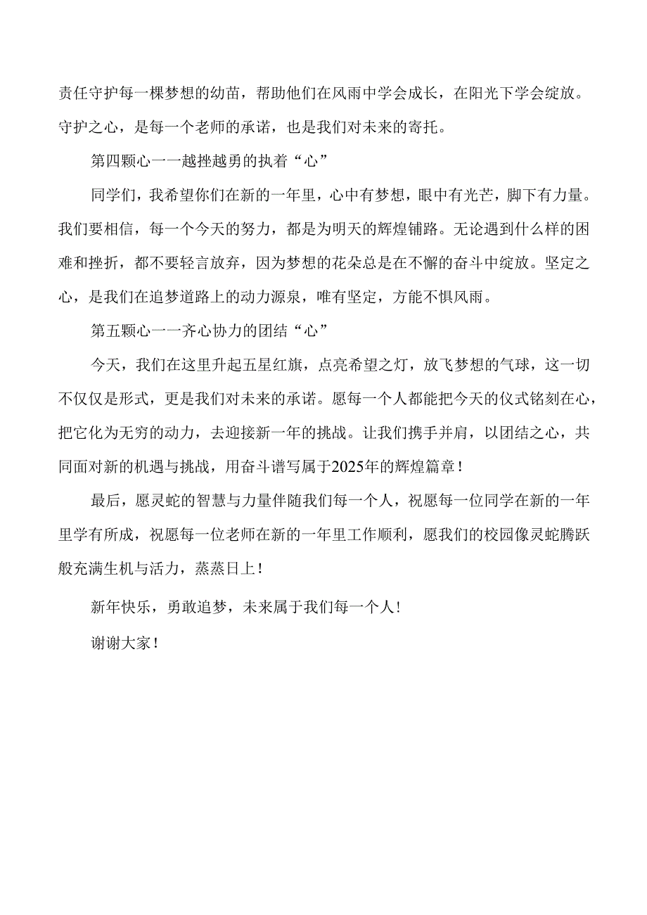 2025年元旦节校长讲话发言稿.docx_第2页