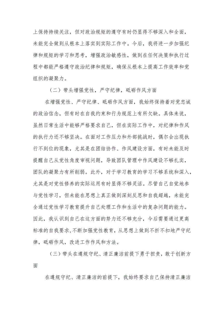 2025年专题民主生活会四个带头个人对照发言材料.docx_第2页