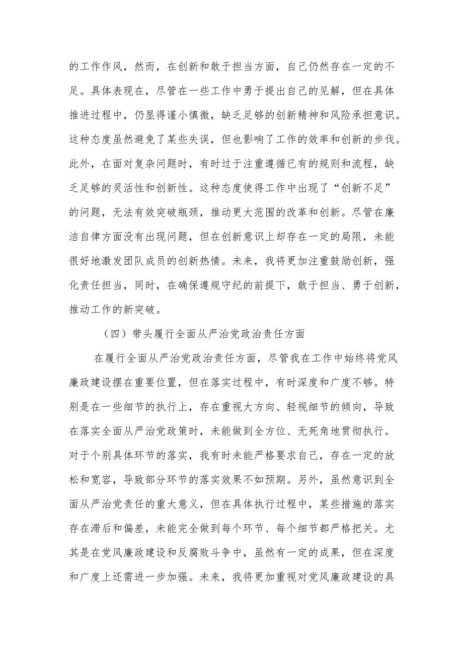 2025年专题民主生活会四个带头个人对照发言材料.docx_第3页