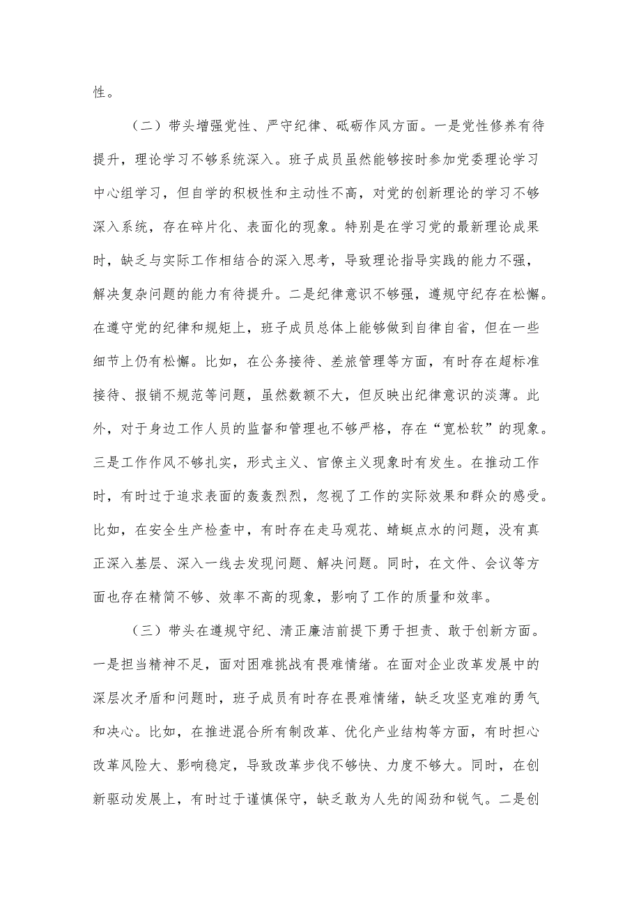 2024年度公司领导班子民主生活会对照检查材料3篇.docx_第2页