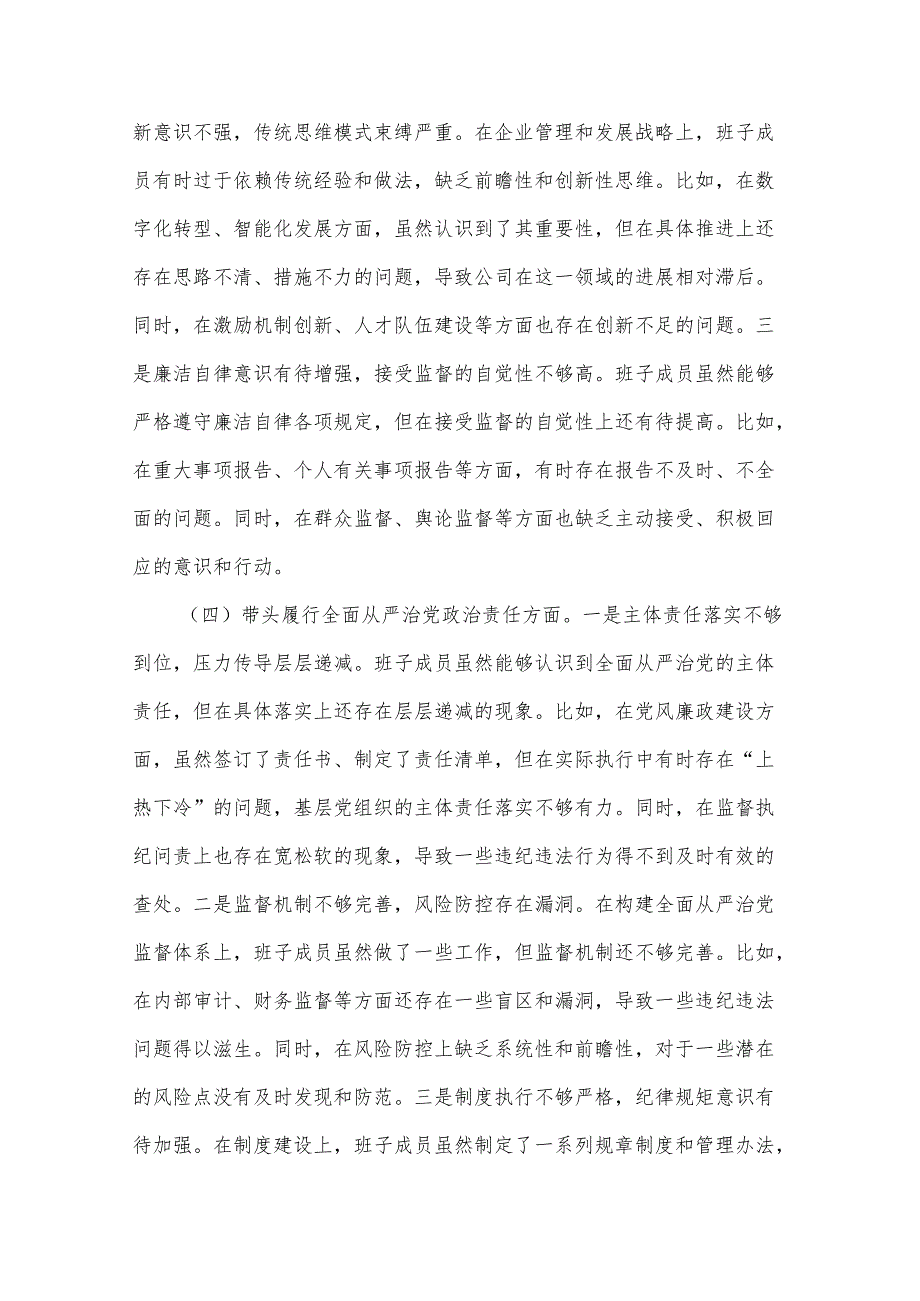 2024年度公司领导班子民主生活会对照检查材料3篇.docx_第3页