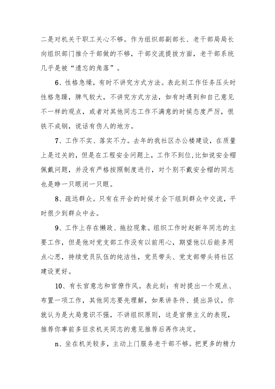 对统战部长的批评意见范文(精选5篇).docx_第2页