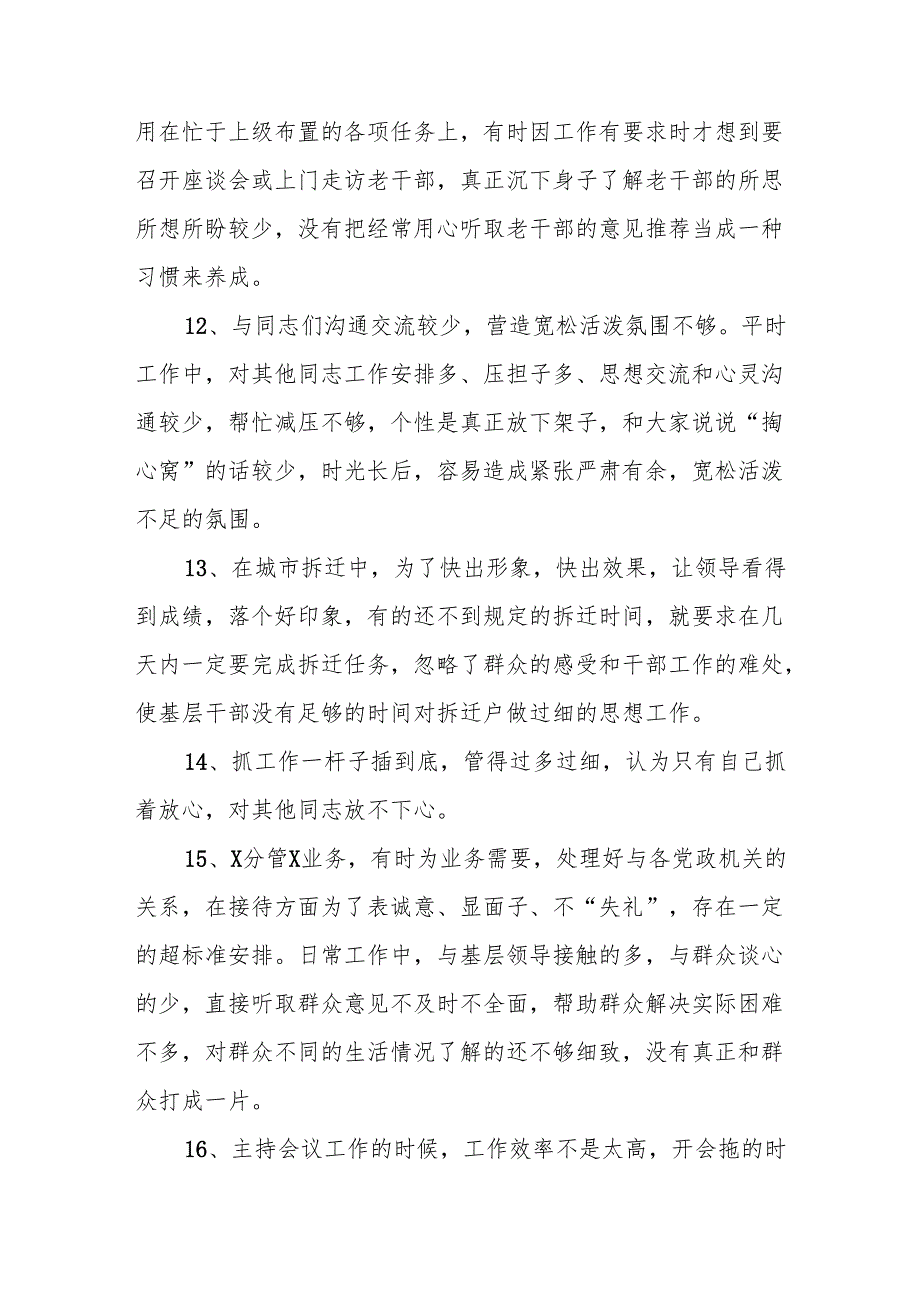 对统战部长的批评意见范文(精选5篇).docx_第3页