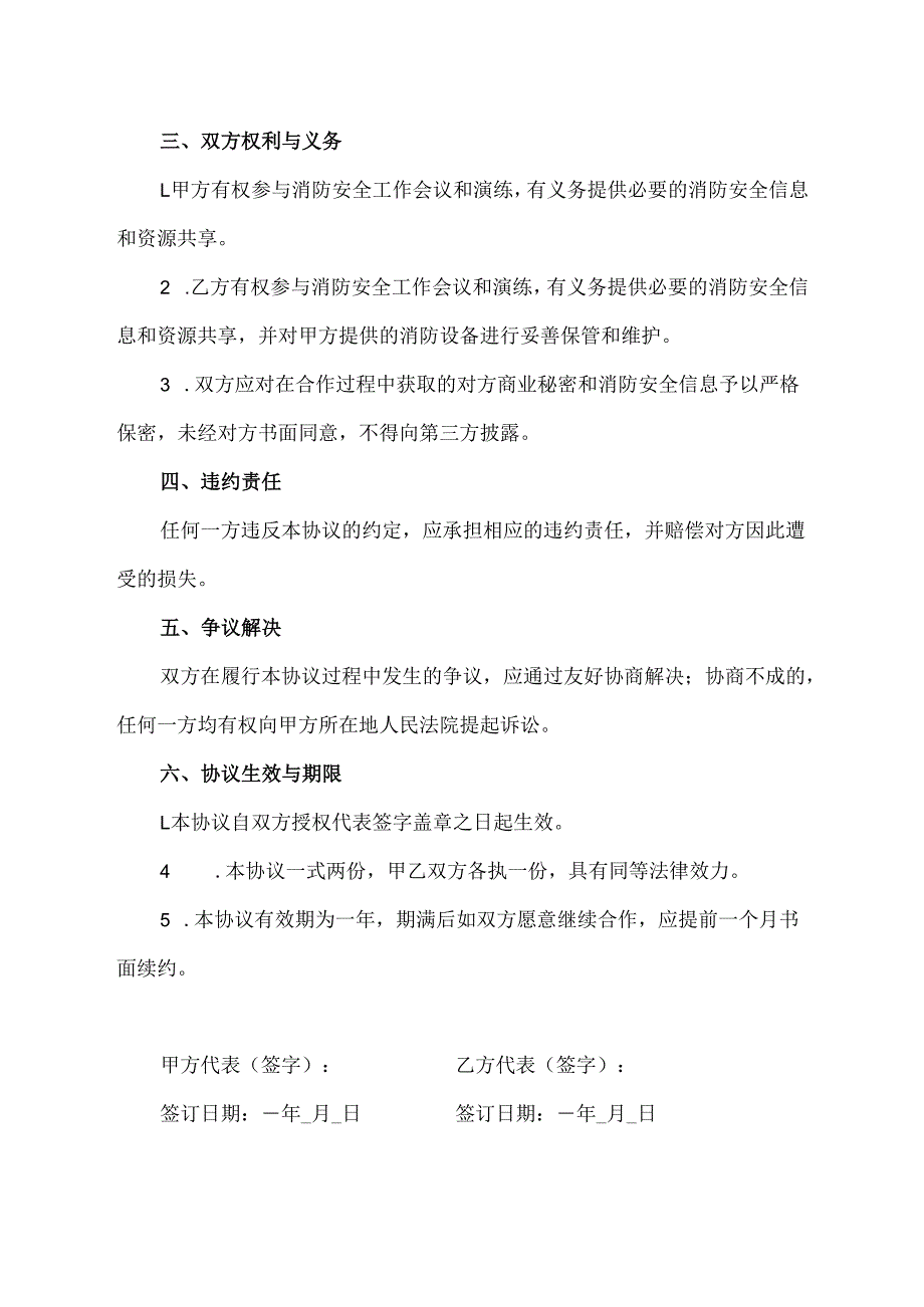 消防共建协议范文模板.docx_第2页
