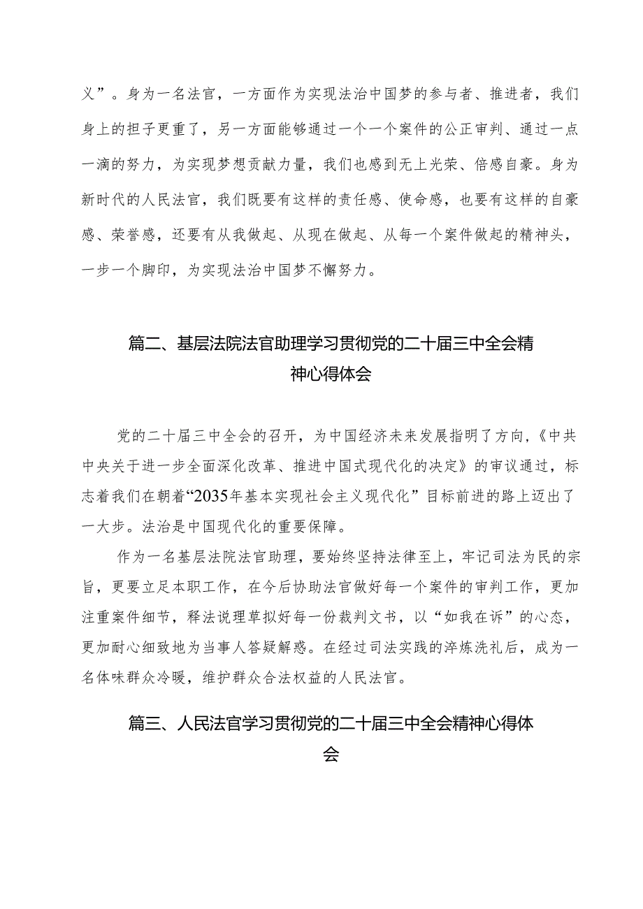 法官学习党的二十届三中全会精神心得体会研讨发言12篇（精选）.docx_第3页
